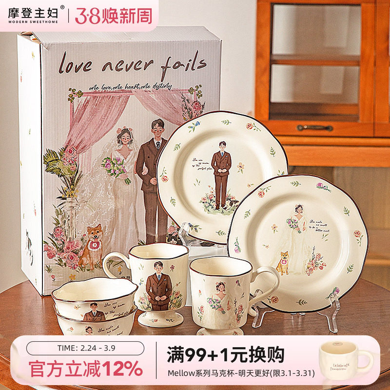 摩登主妇餐具新婚结婚订婚礼物送新人闺蜜实用的情侣碟筷碗盘套装