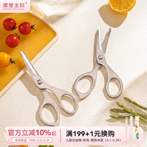 摩登主妇316不锈钢宝宝辅食剪刀