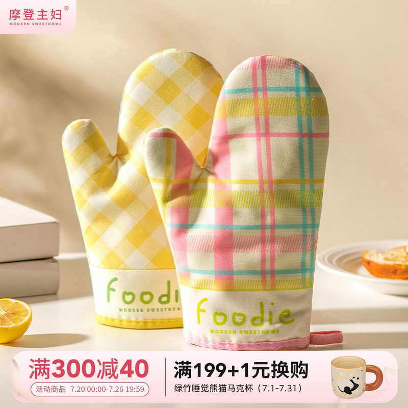 摩登主妇防烫加厚手套厨房家用隔热烘焙工具耐高温烤箱微波炉专用