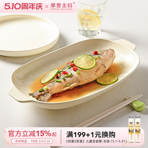 摩登主妇双耳鱼盘新款蒸鱼盘子