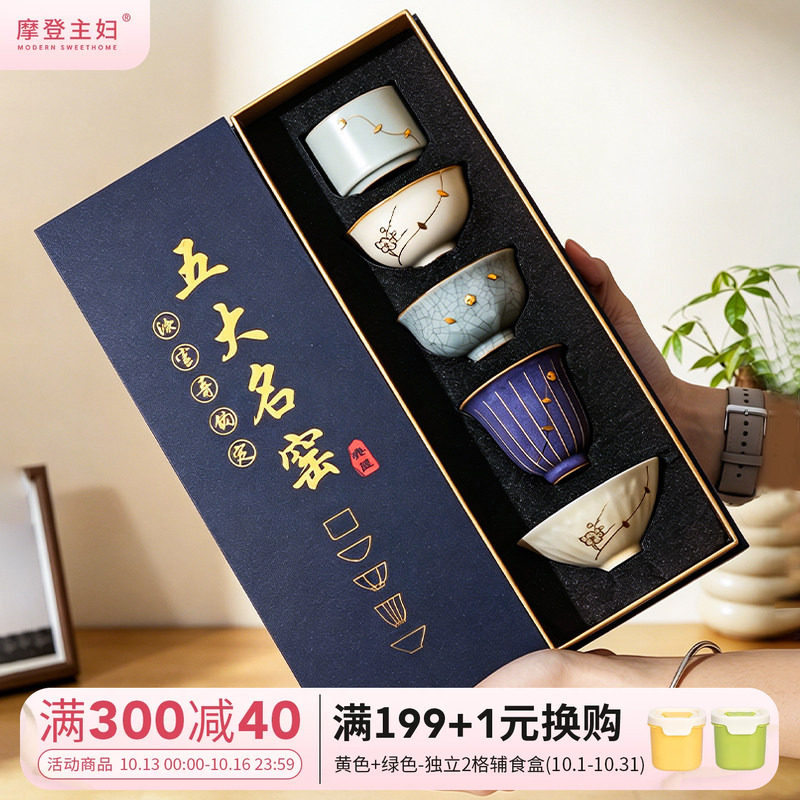 摩登主妇五大名窑茶杯茶具套装乔迁新居礼物送长辈领导主人杯礼盒