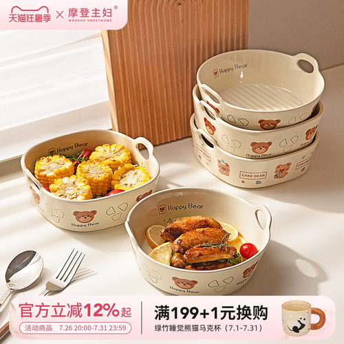 摩登主妇空气炸锅专用碗双耳烤碗