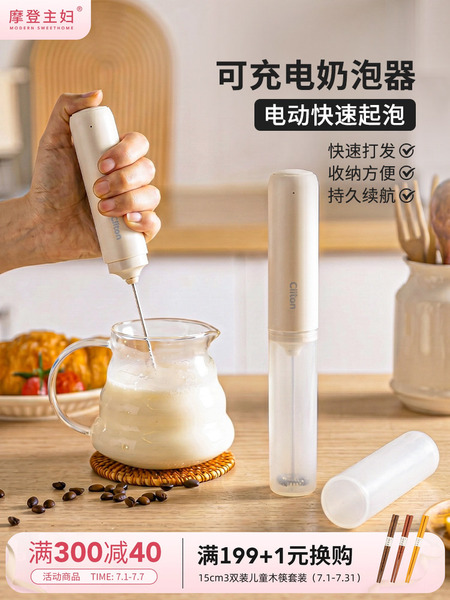 摩登主妇打泡器奶泡器咖啡起泡器牛奶搅拌器打发器电动手持奶泡机
