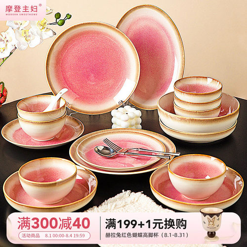 摩登主妇MONAZONE窑变碗盘餐具