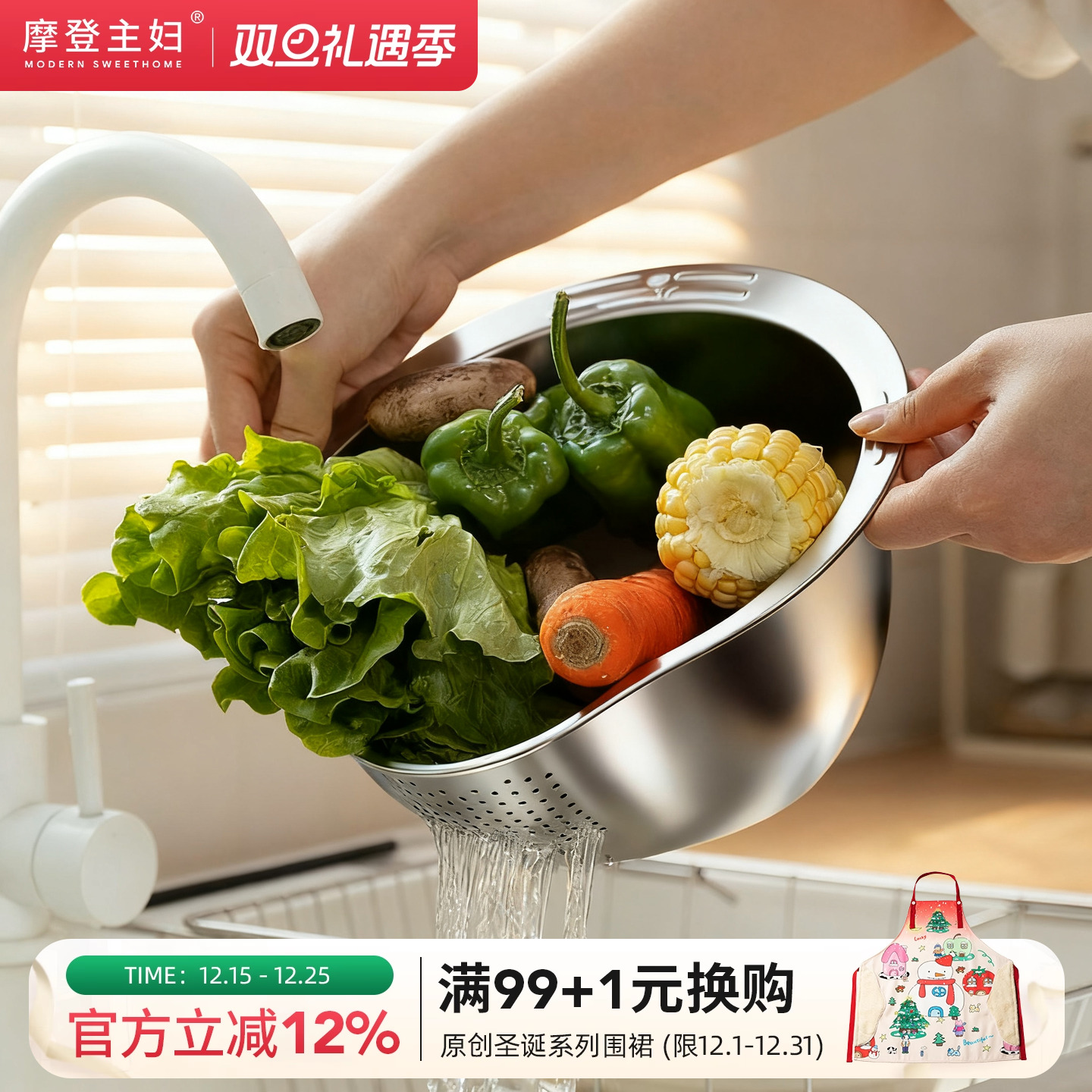 摩登主妇不锈钢沥水篮厨房洗菜盆