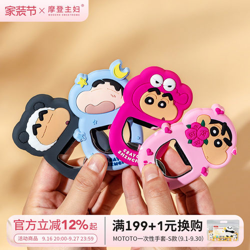 摩登主妇小新冰箱开瓶器酒瓶起子