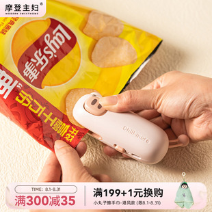 摩登主妇封口机迷你小型家用厨房零食保鲜密封神器便携食品封口器