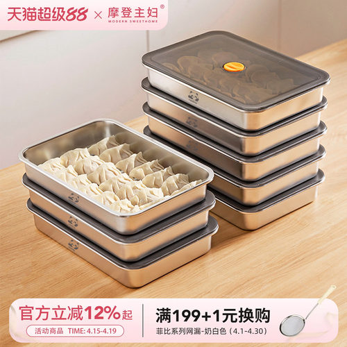 摩登主妇饺子冷冻盒304不锈钢盒