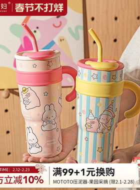 【摩登主妇&MOMO兔】保温杯女生大容量水杯高颜值吸管杯子冰霸杯