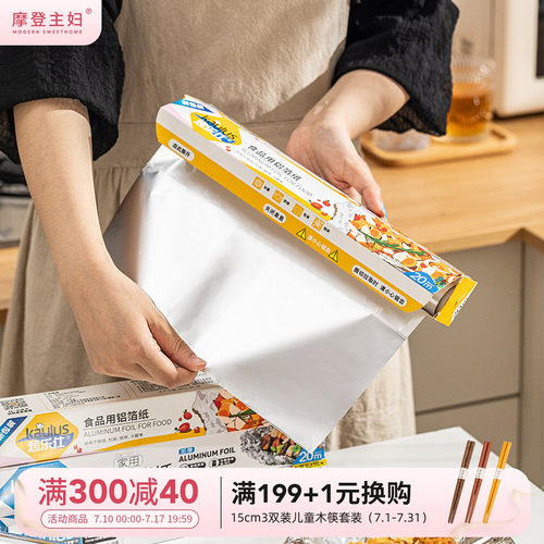 摩登主妇烤箱家用空气炸锅锡箔纸