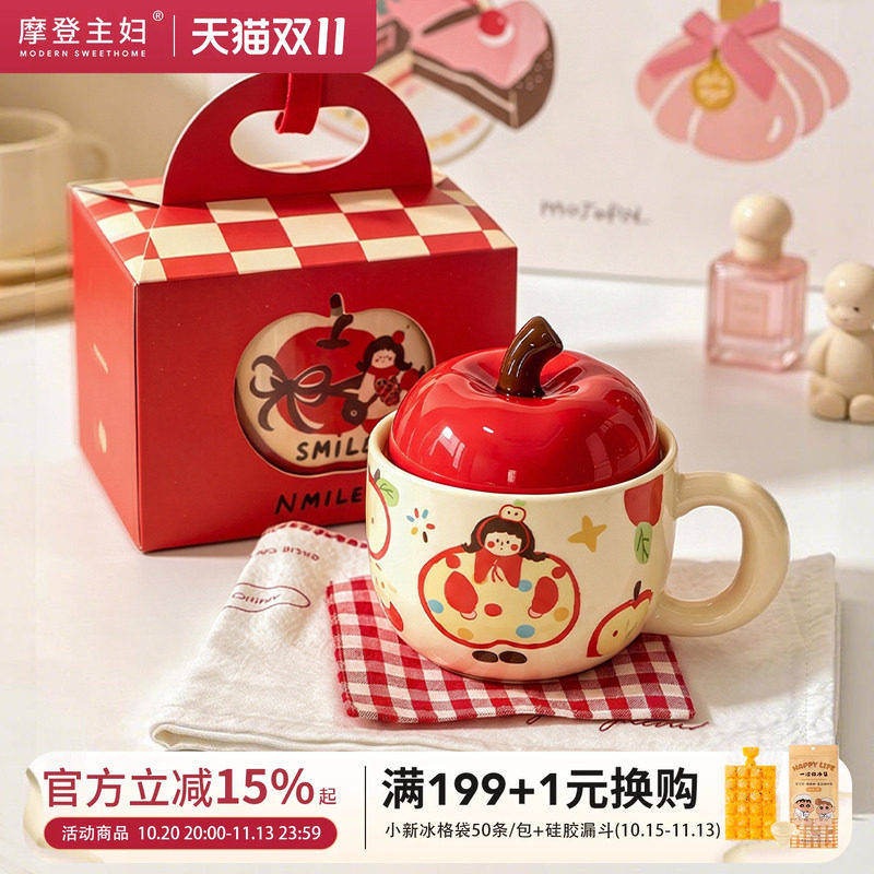 摩登主妇苹果马克杯带盖杯子伴手礼伴娘女生咖啡杯家用水杯陶瓷杯