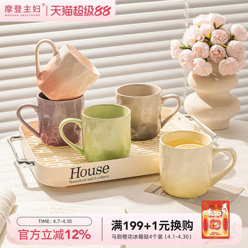 摩登主妇渐变马克杯水杯家庭套装