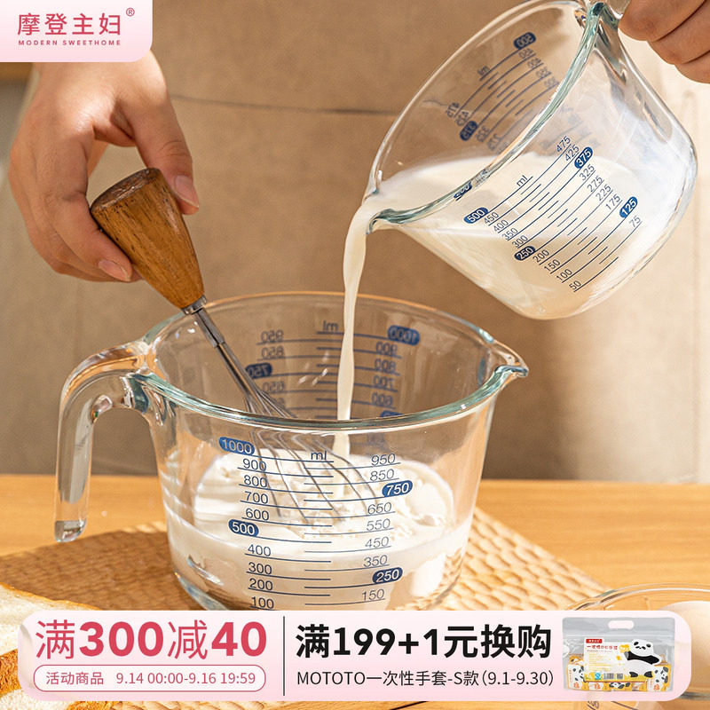 摩登主妇带刻度耐高温玻璃量杯										
