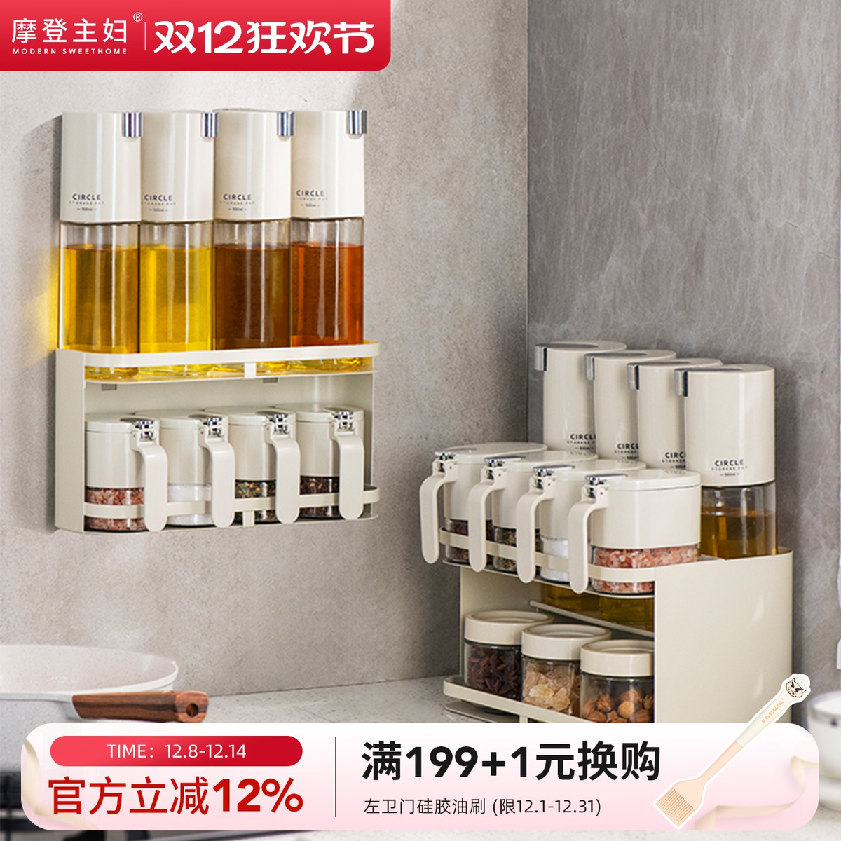 摩登主妇墙挂式调料油壶组合套装