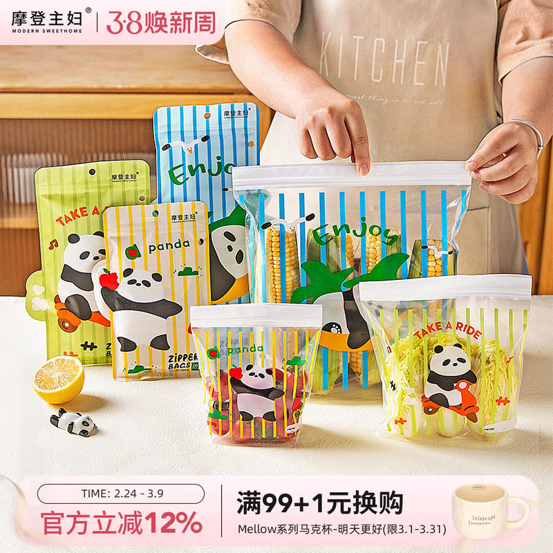 摩登主妇熊猫密封袋食品级自封袋保鲜袋家用带封口塑封袋子密实袋