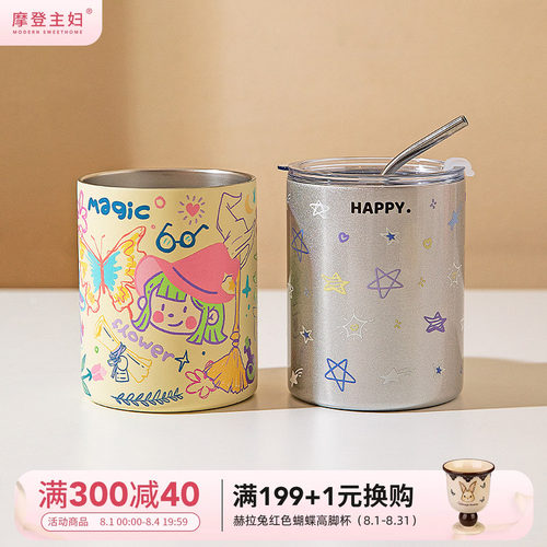 摩登主妇咖啡便携蝴蝶吸管保温杯