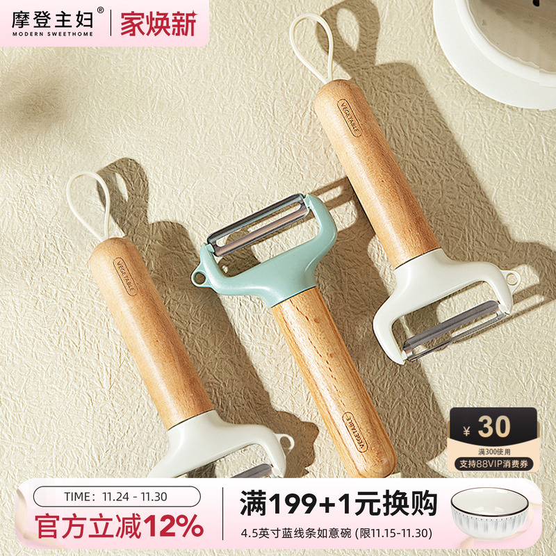 摩登主妇水果削皮刀神器家用