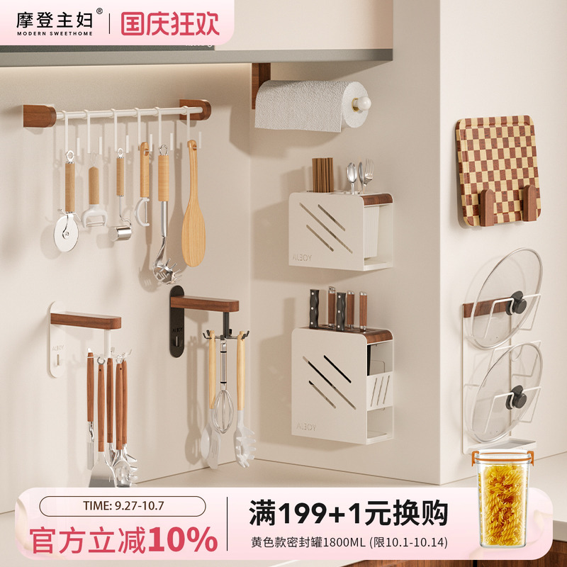 摩登主妇胡桃木调味料置物架厨房壁挂免打孔刀架锅盖多功能收纳架