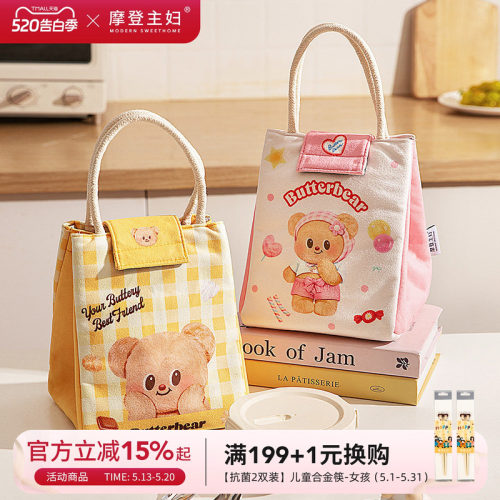 【摩登主妇&黄油小熊】保温餐包