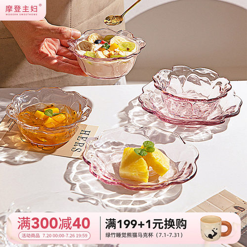 摩登主妇甜品碗透明玻璃碗酸奶碗