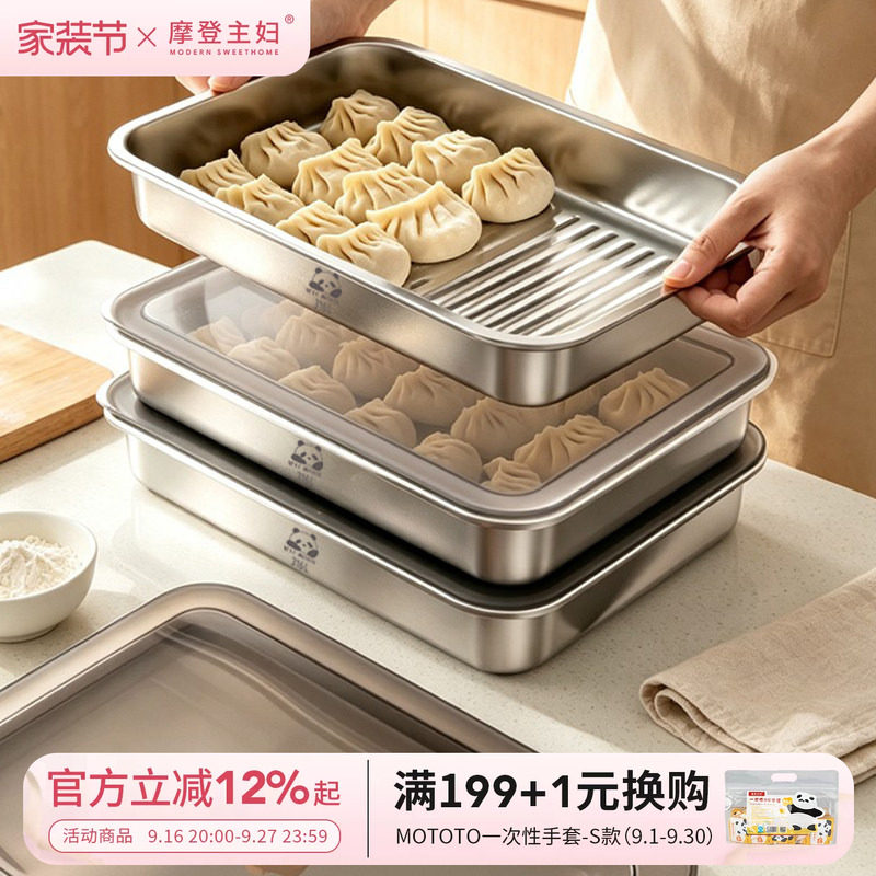 摩登主妇饺子冷冻盒304不锈钢盒										