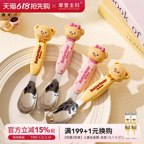 【摩登主妇&黄油小熊】儿童勺子