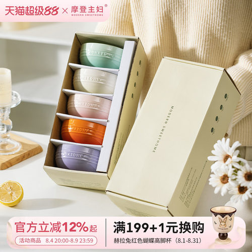 摩登主妇家用陶瓷碗礼盒装