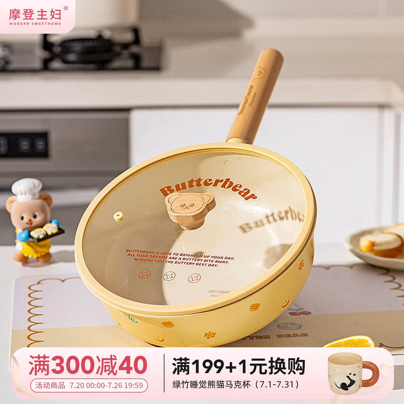 【摩登主妇&黄油小熊】钛陶瓷不粘锅平底煎锅电磁炉专用炒菜炒锅