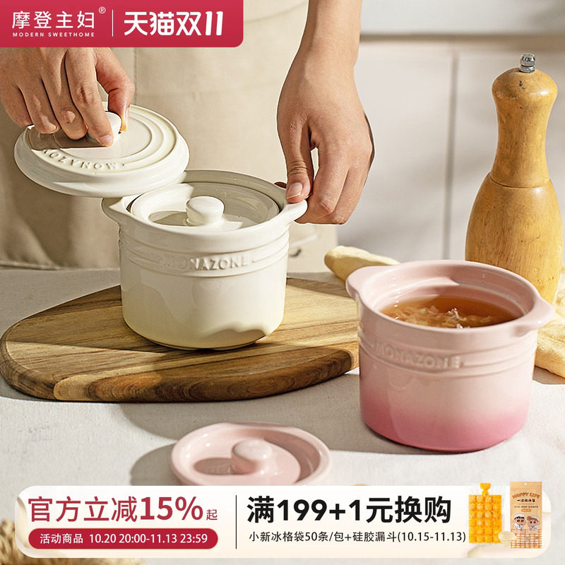 摩登主妇MONAZONE陶瓷炖盅带盖隔水家用瓦罐汤燕窝蒸盅炖罐小汤盅