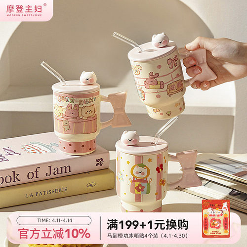 摩登主妇马克杯女生陶瓷杯吸管杯