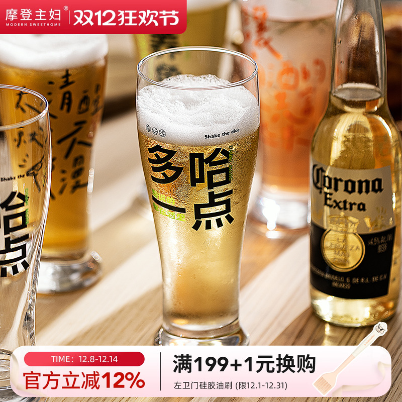 摩登主妇原创大容量家用啤酒杯