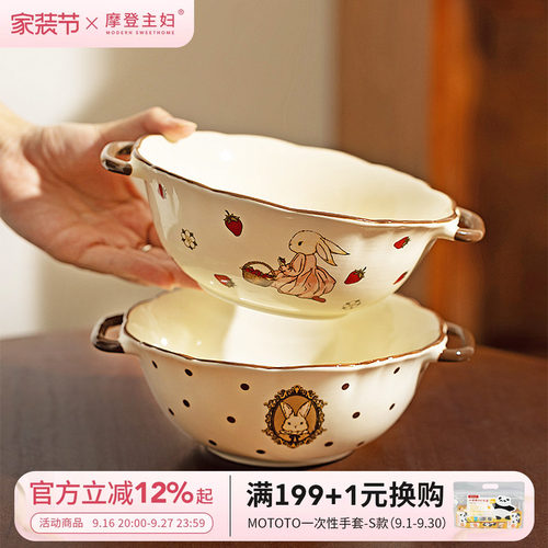 摩登主妇赫拉兔餐具双耳汤碗面碗