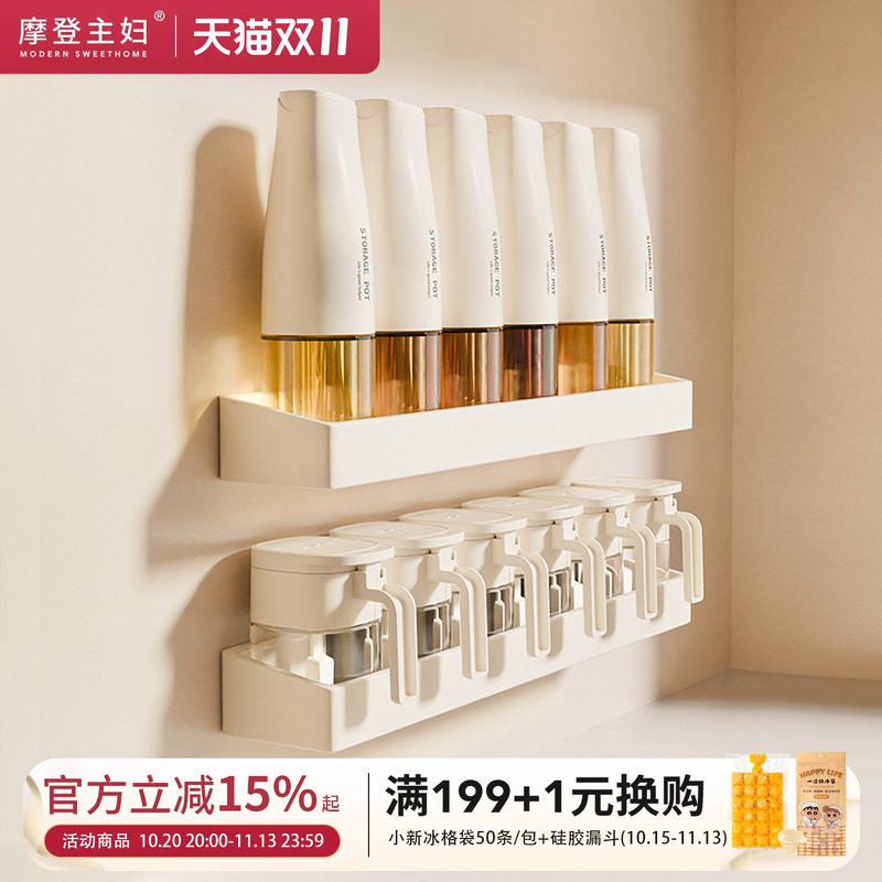 摩登主妇厨房油壶调料品组合套装壁挂式调味瓶罐收纳盒调料置物架