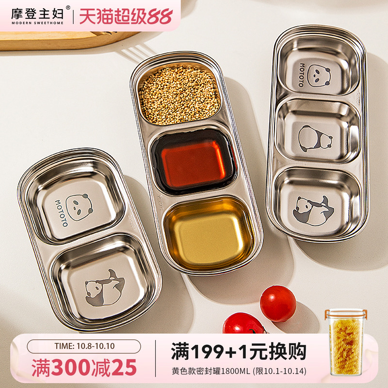 摩登主妇韩式不锈钢多格蘸料碟