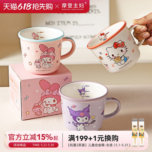 摩登主妇三丽鸥马克杯儿童喝水杯