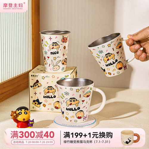 摩登主妇&蜡笔小新316不锈钢杯子