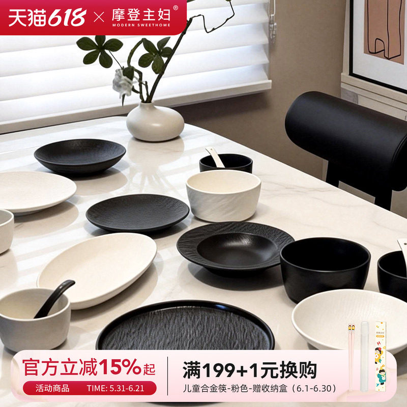 摩登主妇陶瓷碗盘碟餐具套装家用2026新款高颜值乔迁新居搬家礼物