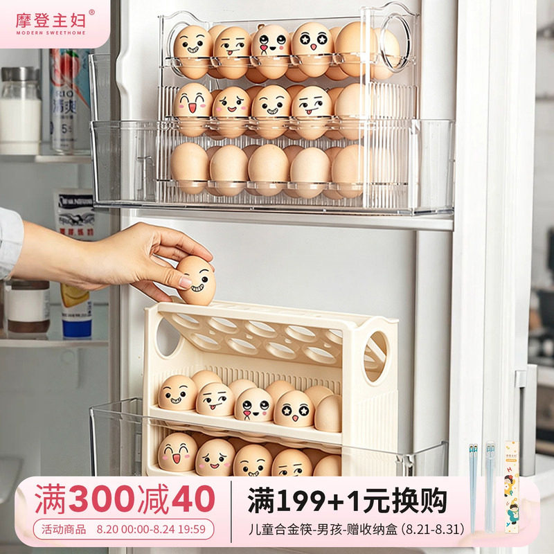 摩登主妇鸡蛋收纳盒冰箱侧门专用装蛋神器放鸡蛋架自动翻盖整理架