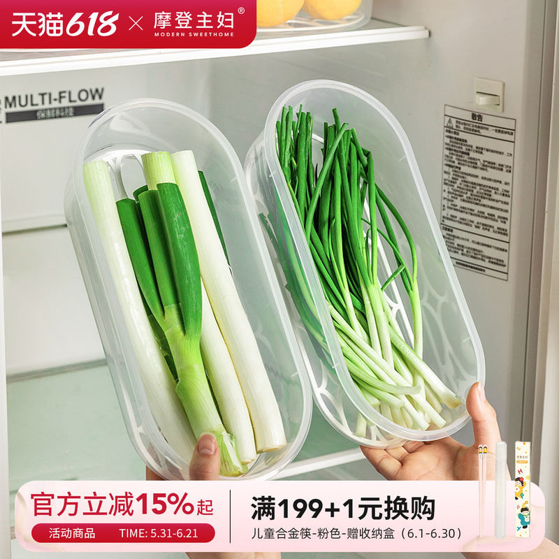 摩登主妇葱姜蒜收纳盒冰箱保鲜盒食品级大葱蔬菜带沥水食物整理盒