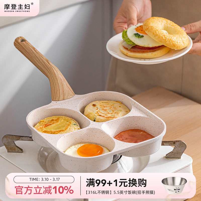 摩登主妇有钛鸡蛋汉堡锅模具肉蛋堡锅早餐煎蛋锅神器四孔不粘煎锅
