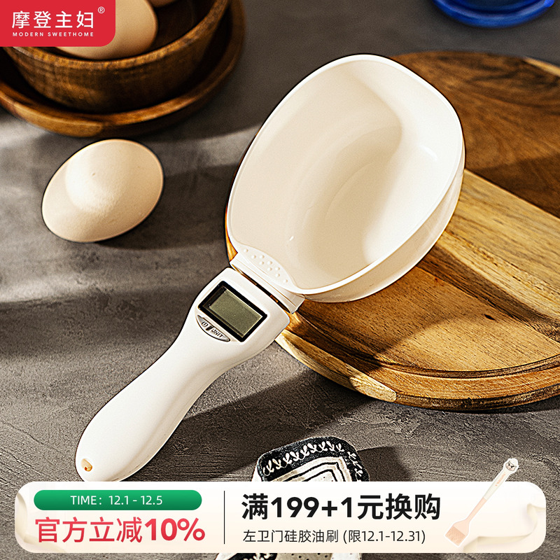 摩登主妇家用大容量称重量勺