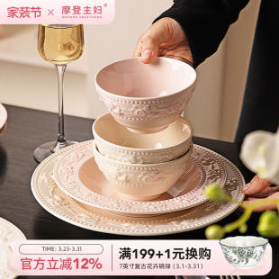 摩登主妇浮雕碗碟餐具米饭碗家用2026新款 碗具盘子菜盘 高颜值法式