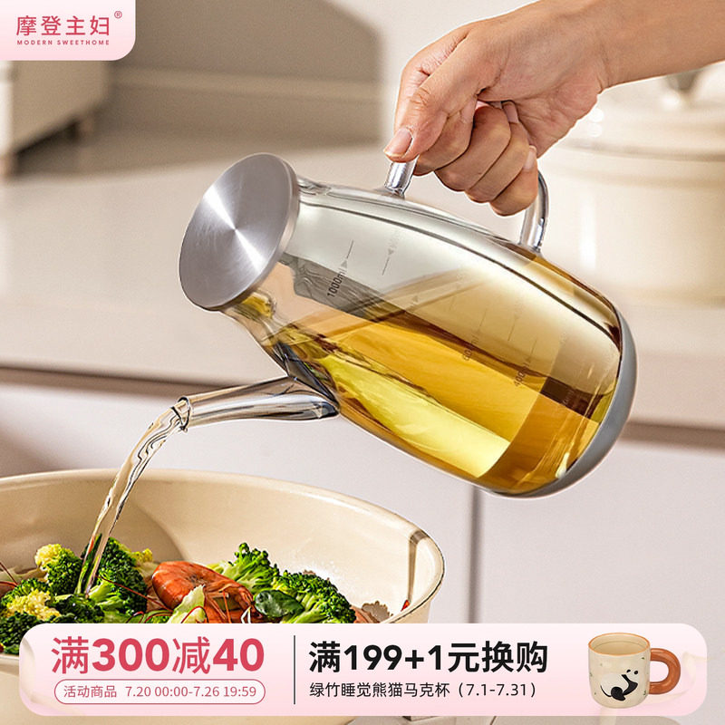 摩登主妇玻璃油壶厨房食品级家用装油瓶大容量酱油醋调料瓶油罐壶