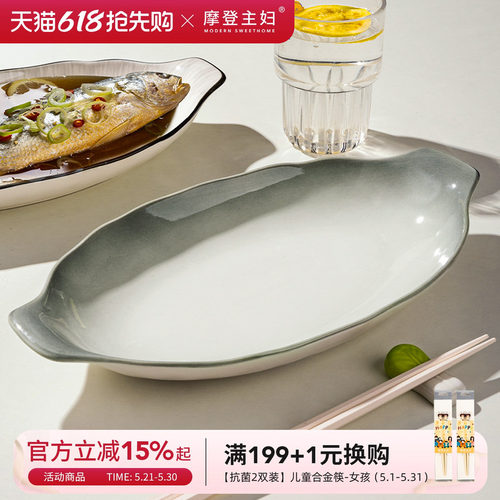摩登主妇陶瓷双耳鱼盘家用蒸鱼盘