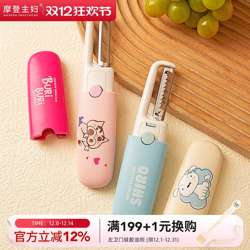 【摩登主妇&蜡笔小新】削皮刀
