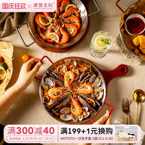 摩登主妇304不锈钢双耳海鲜盘