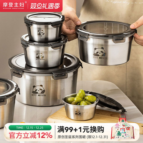 摩登主妇316不锈钢食品级保鲜盒