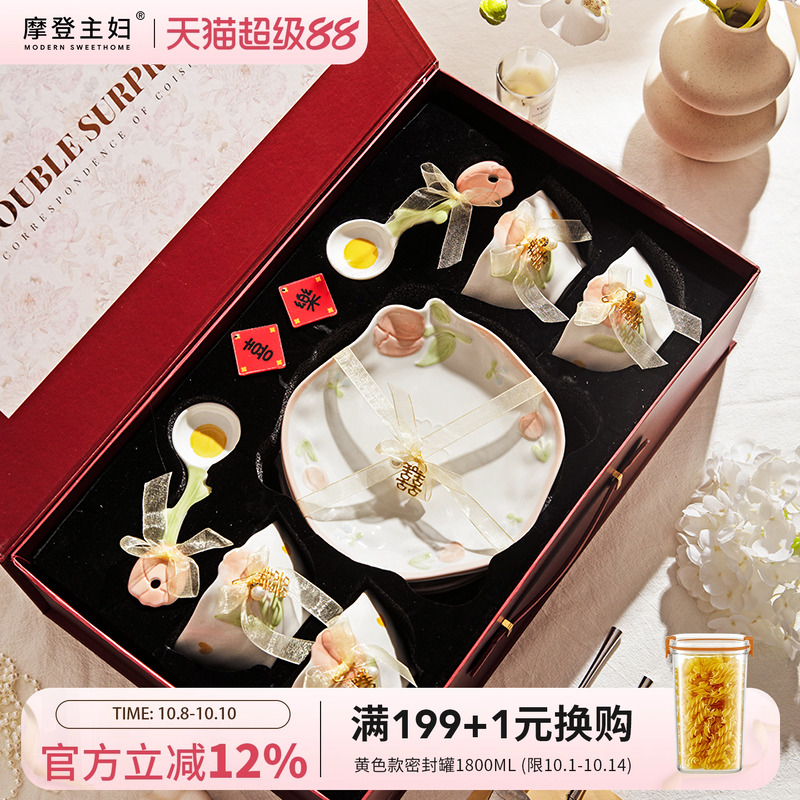 摩登主妇餐具套装碗碟盘乔迁新居订婚结婚新婚礼物送闺蜜生日礼盒
