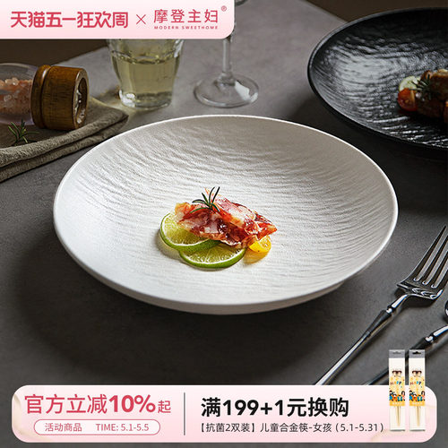 摩登主妇牛排餐盘陶瓷餐具盘子