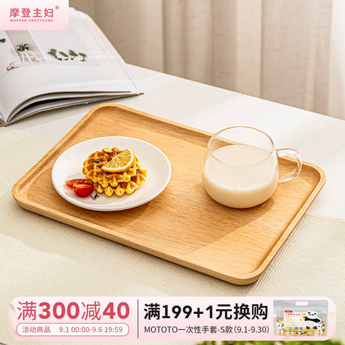 摩登主妇日式小茶盘木质家用水杯茶杯托盘茶托杯子托盘茶具木托盘 - 封面